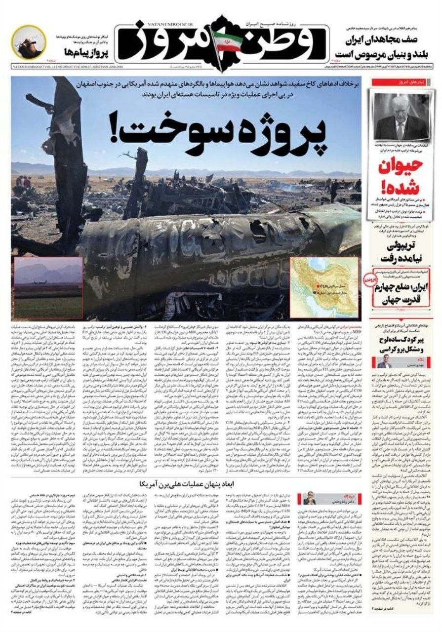 صفحه نخست روزنامه&zwnj;ها &ndash; سه&zwnj;شنبه ۱۸ فروردین
