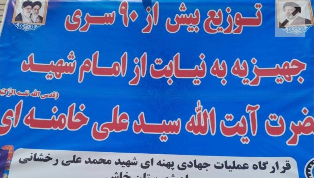 توزیع ۹۰ سری جهیزیه در حمایت از محرومان