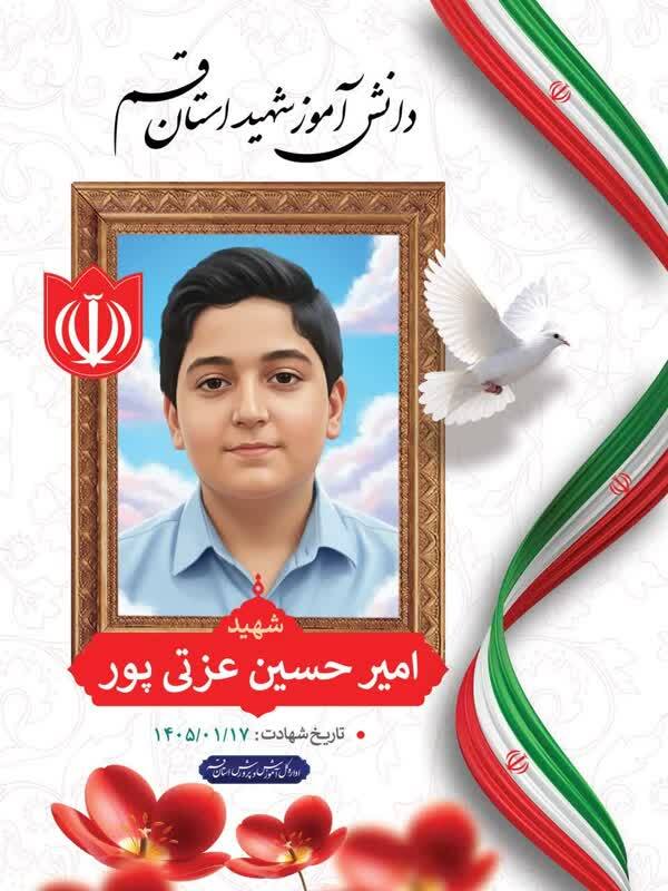 شهادت مظلومانه دو دانش آموز در حمله هوایی دشمنان متجاوز به منطقه هنرستان قم