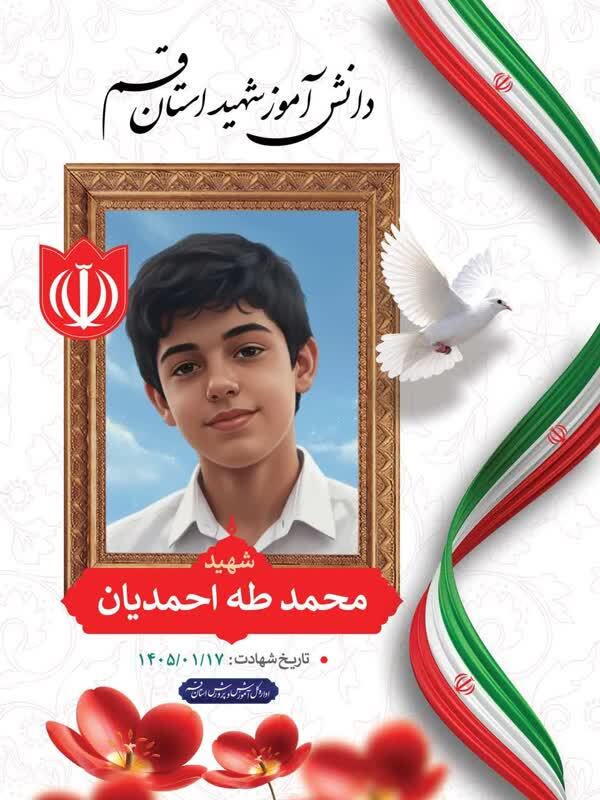 شهادت مظلومانه دو دانش آموز در حمله هوایی دشمنان متجاوز به منطقه هنرستان قم