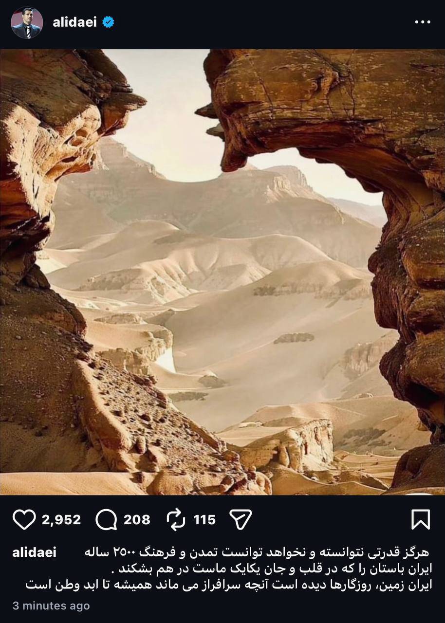 هرگز قدرتی نمی&zwnj;تواند تمدن ۲۵۰۰ ساله ایران را در هم شکند.