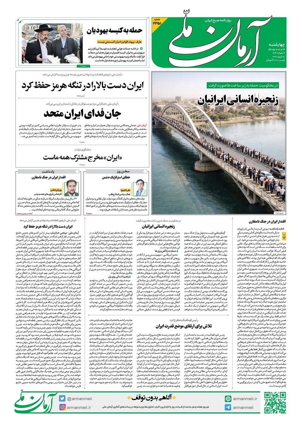 صفحه نخست روزنامه&zwnj;ها &ndash; چهارشنبه ۱۹ فروردین