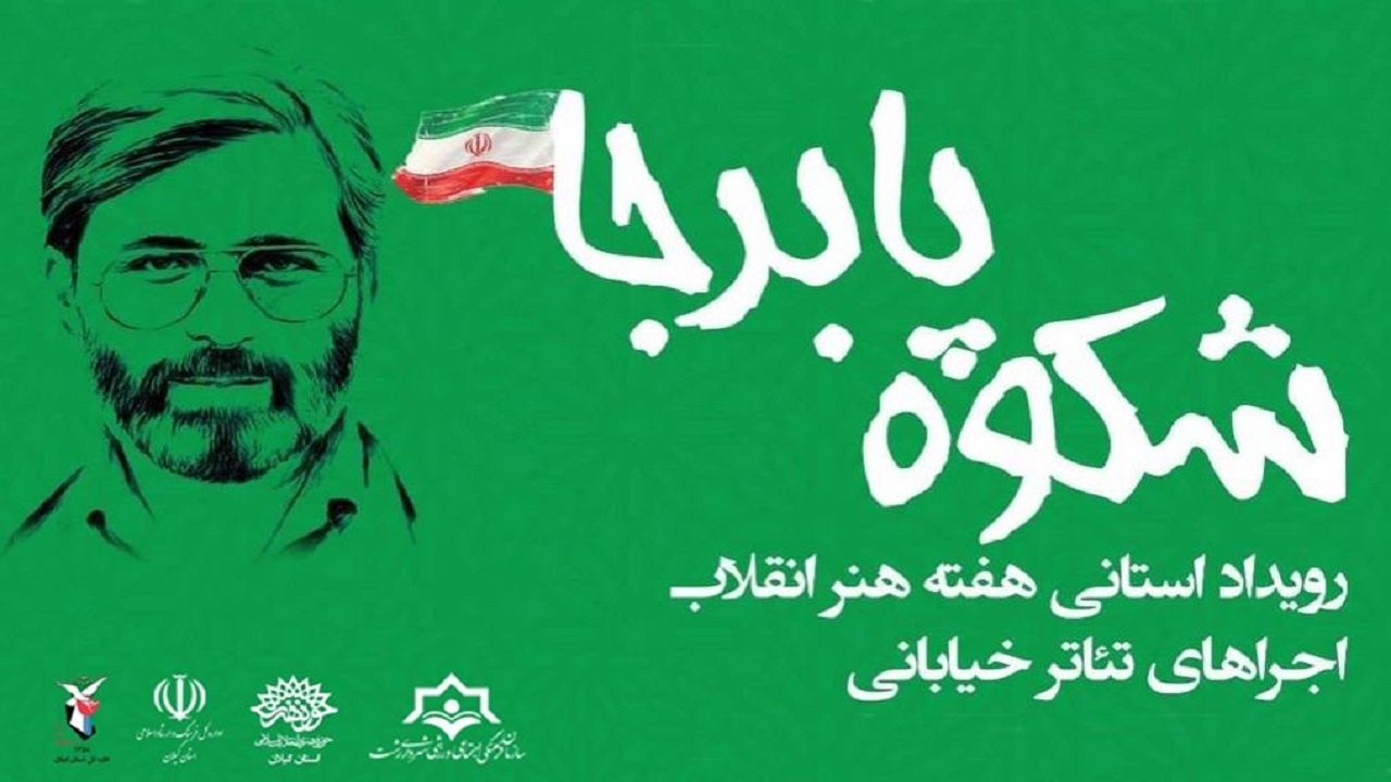 اجرای ۷ نمایش خیابانی در پیاده‌راه فرهنگی رشت