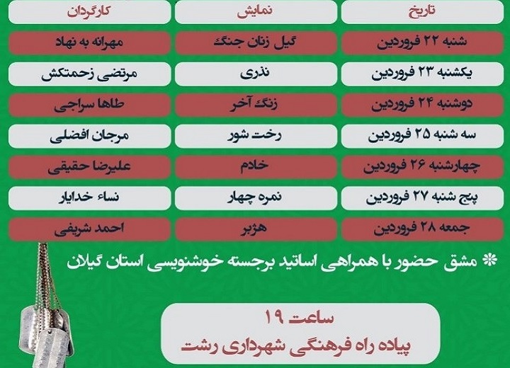 اجرای ۷ نمایش خیابانی در پیاده&zwnj;راه فرهنگی رشت