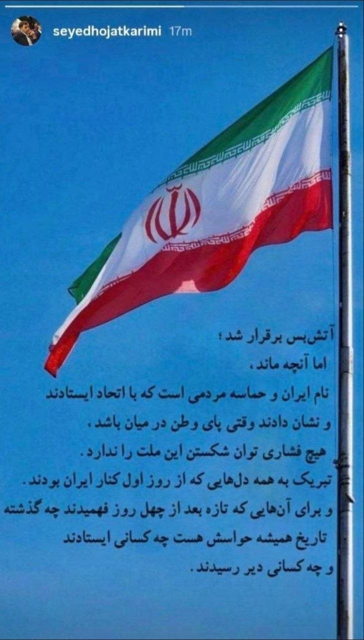 کریمی: تبریک به آنها که کنار ایران بودند