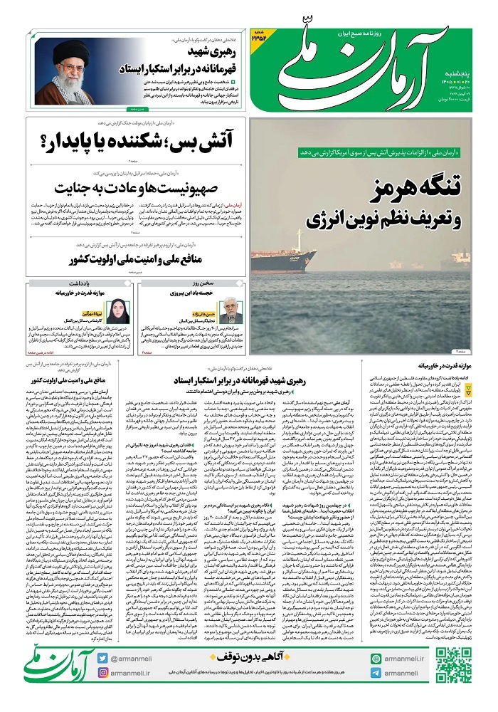 آرمان ملی