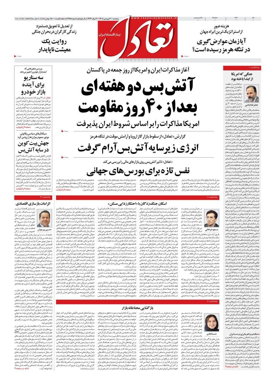 تعادل