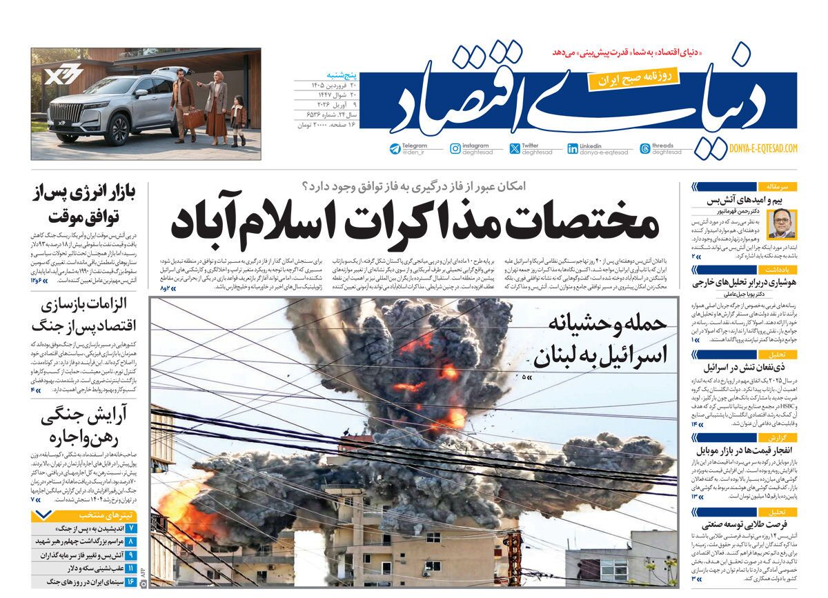 دنیای اقتصاد