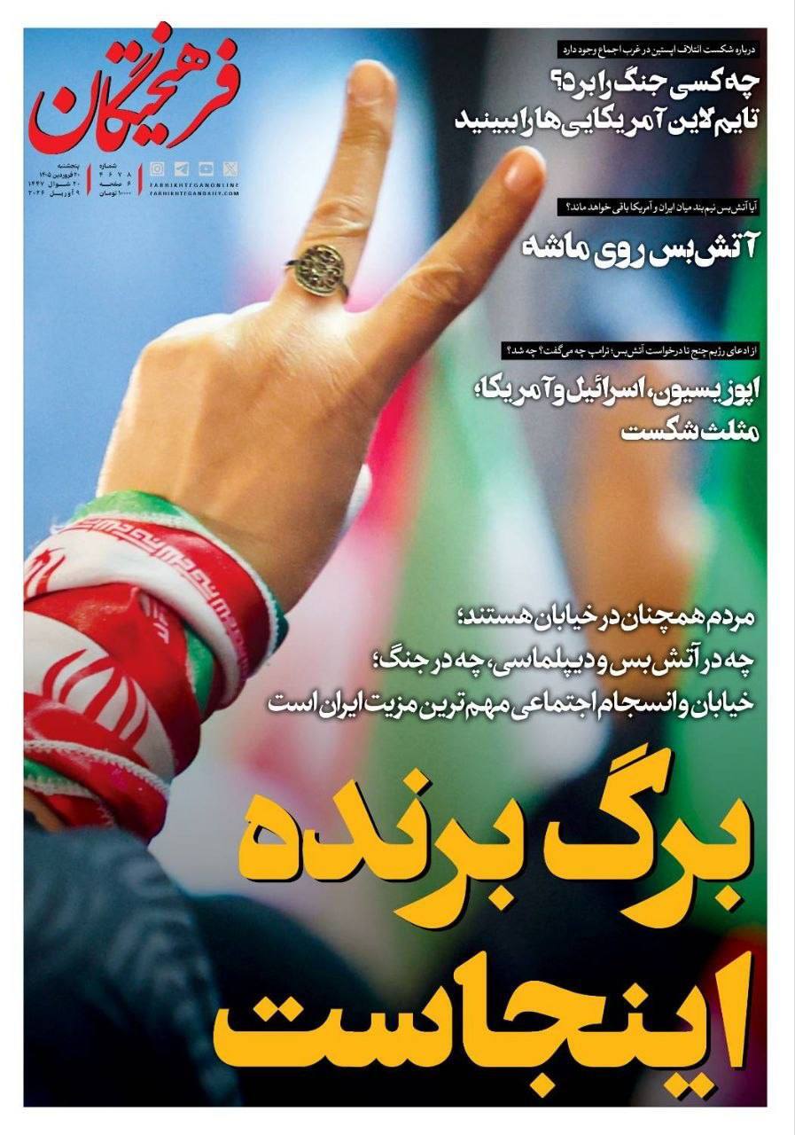 فرهیختگان