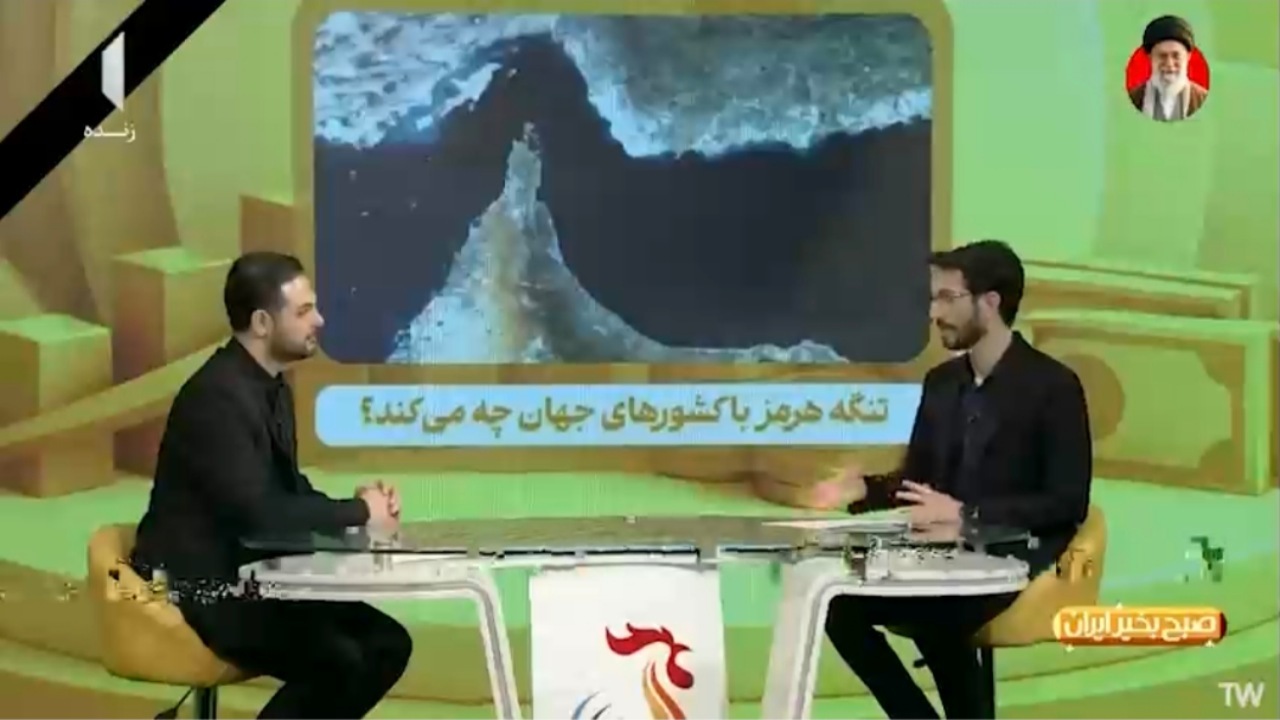 تنگه هرمز با کشورهای جهان چه می‌کند؟ + فیلم