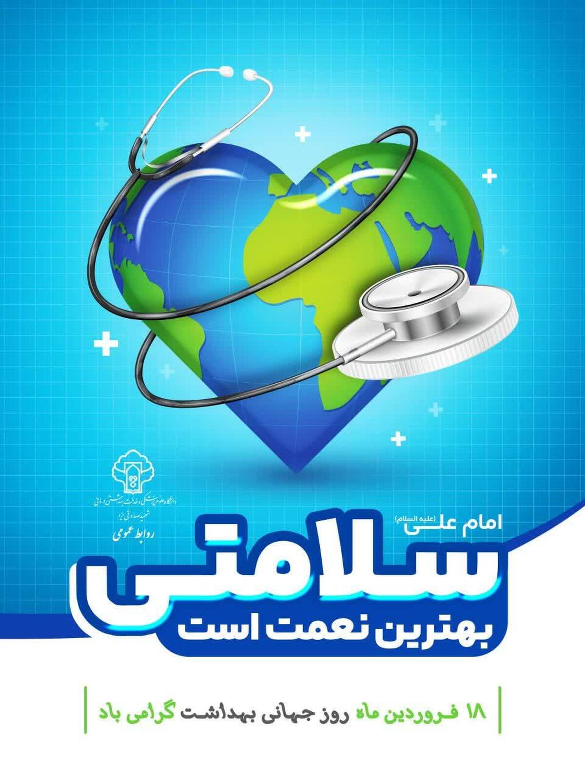 باشگاه خبرنگاران -همت نیکوکار مهریزی در حوزه درمان