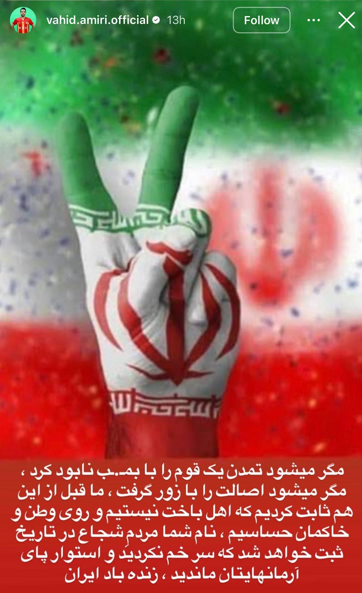 وحید امیری: مگر می&zwnj;شود اصالت را با زور گرفت