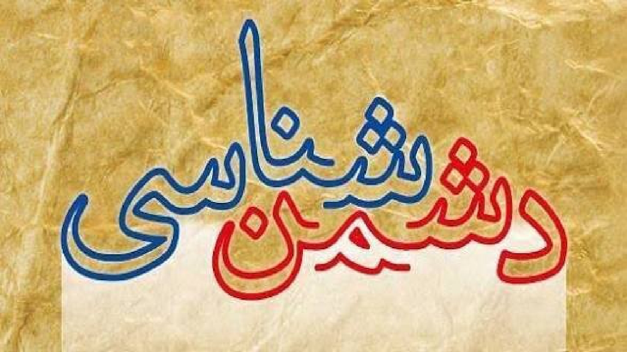 پروژه «خاموشی نور الهی»؛ از تحریف مفاهیم تا جنگ بر سر هویت در منظومه قرآنی