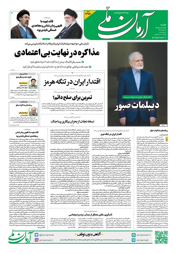 آرمان ملی