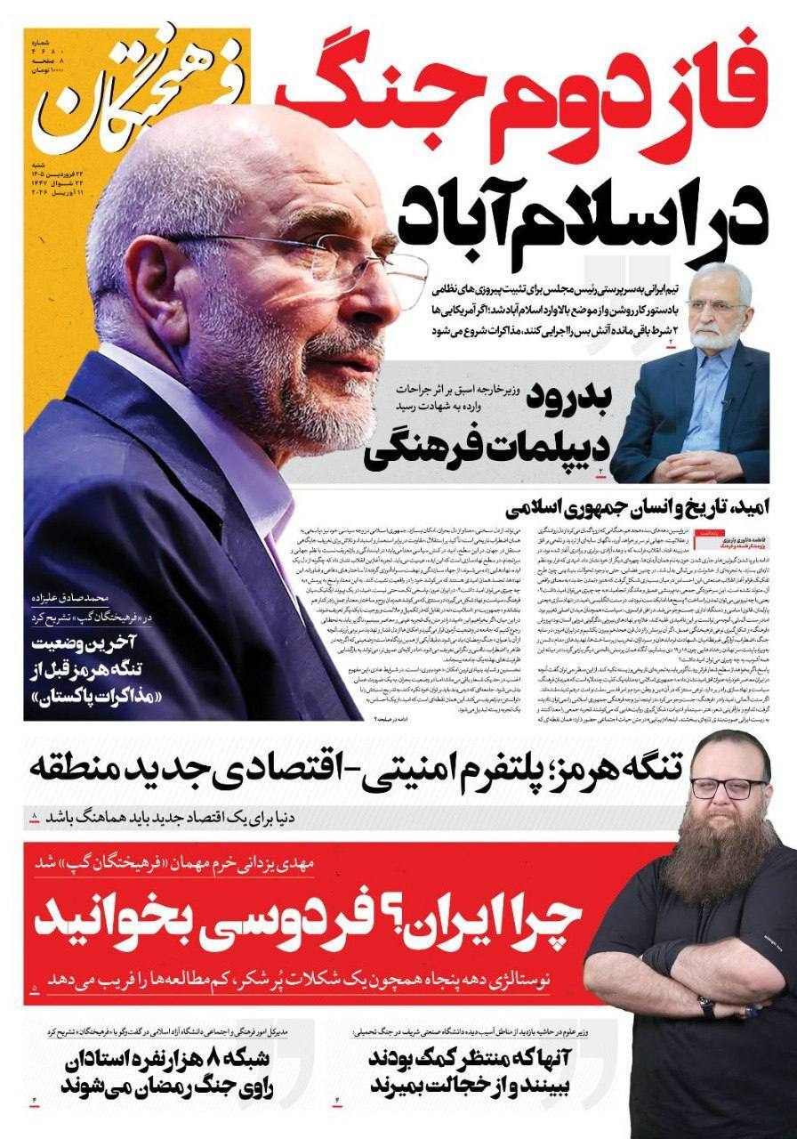 فرهیختگان