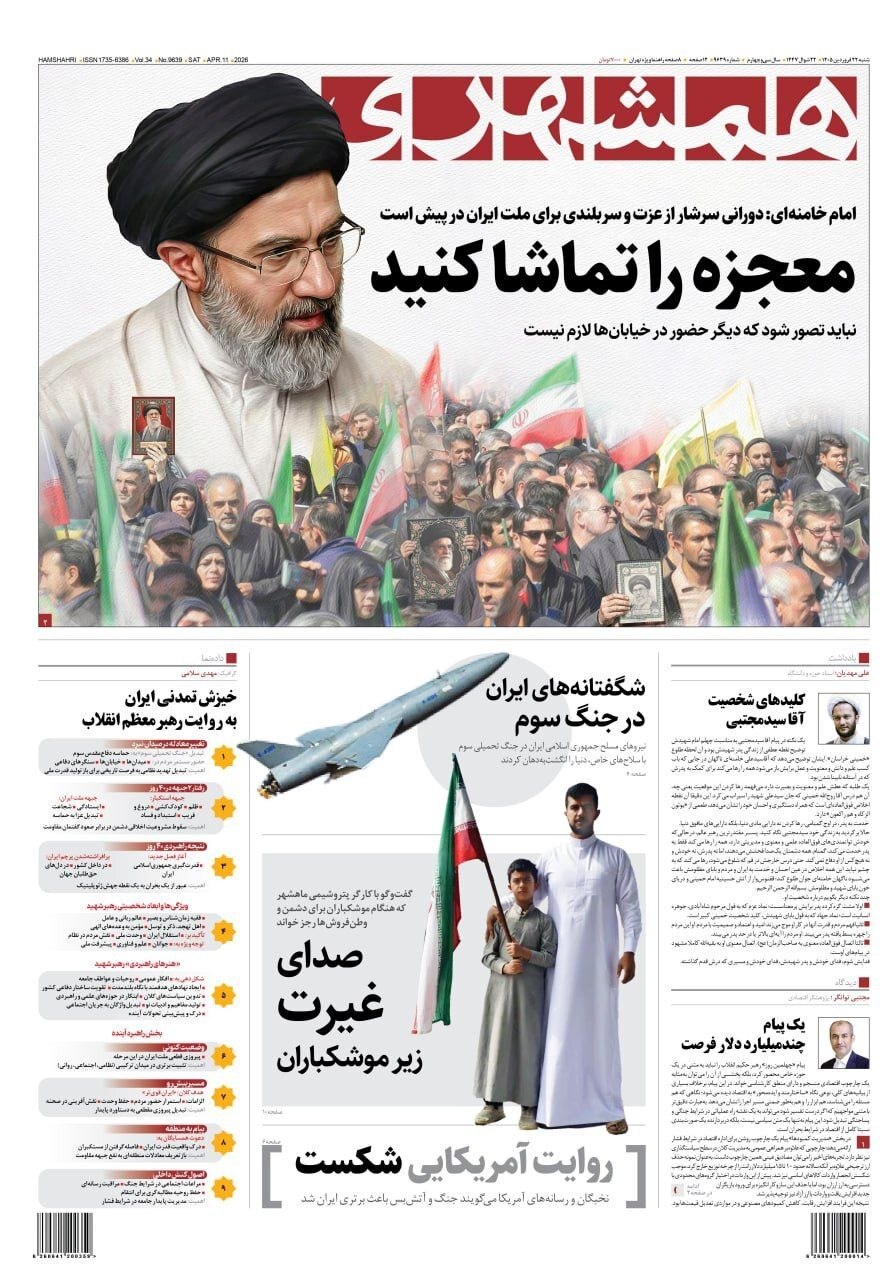 همشهری
