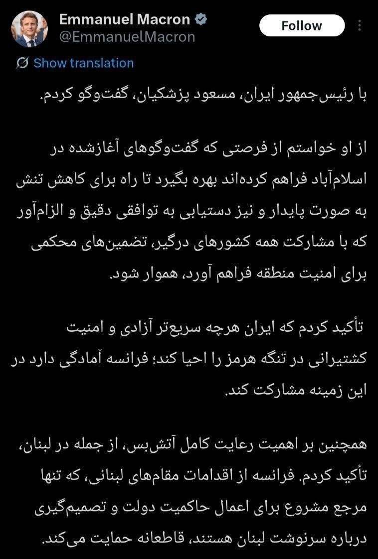 توییت مکرون به زبان فارسی
