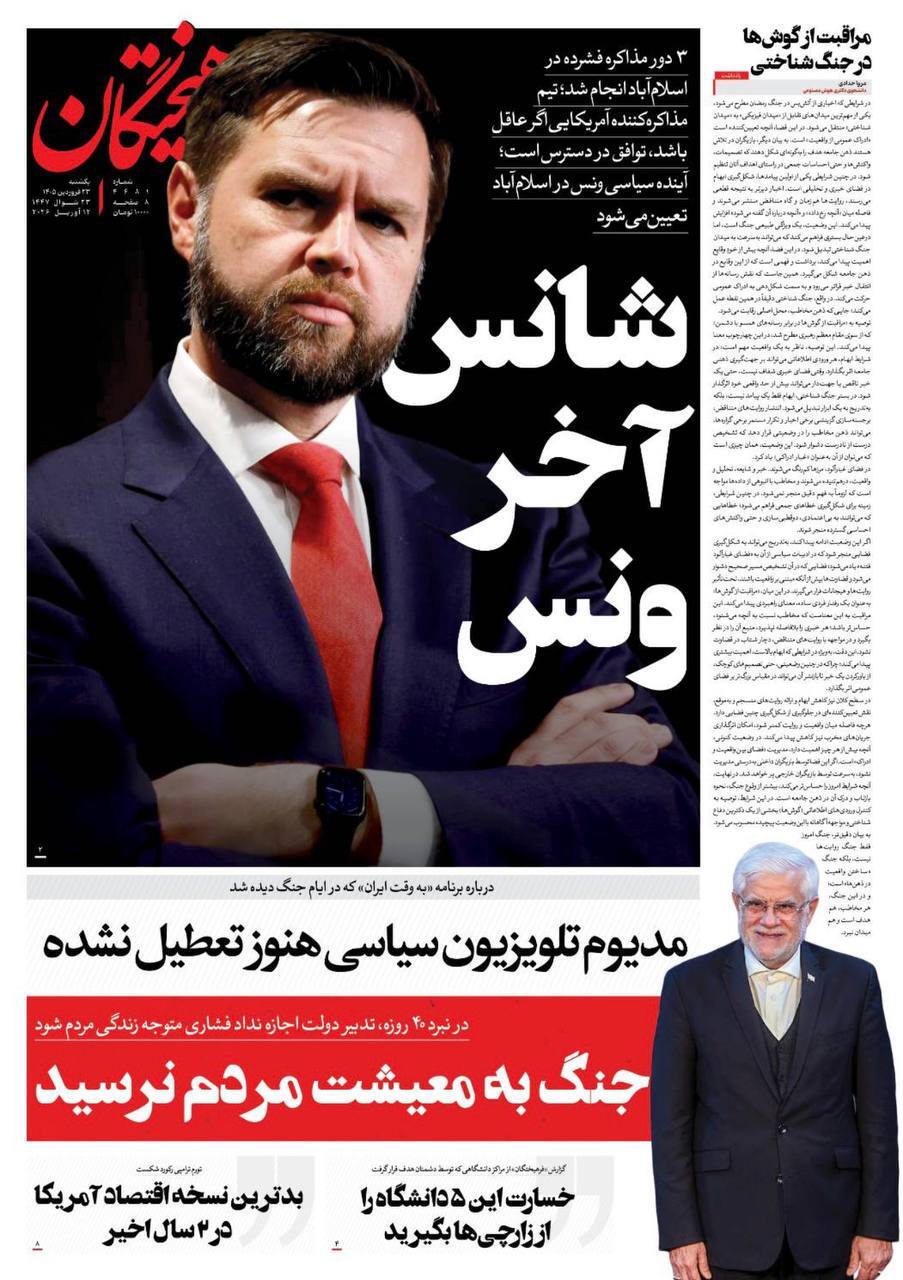 فرهیختگان