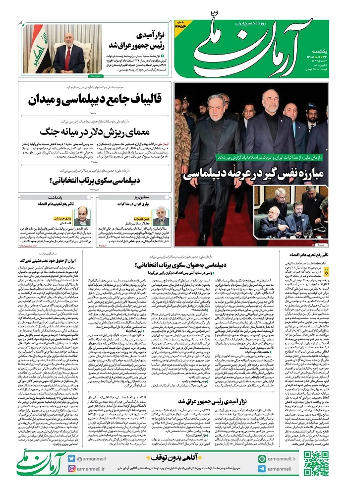آرمان ملی