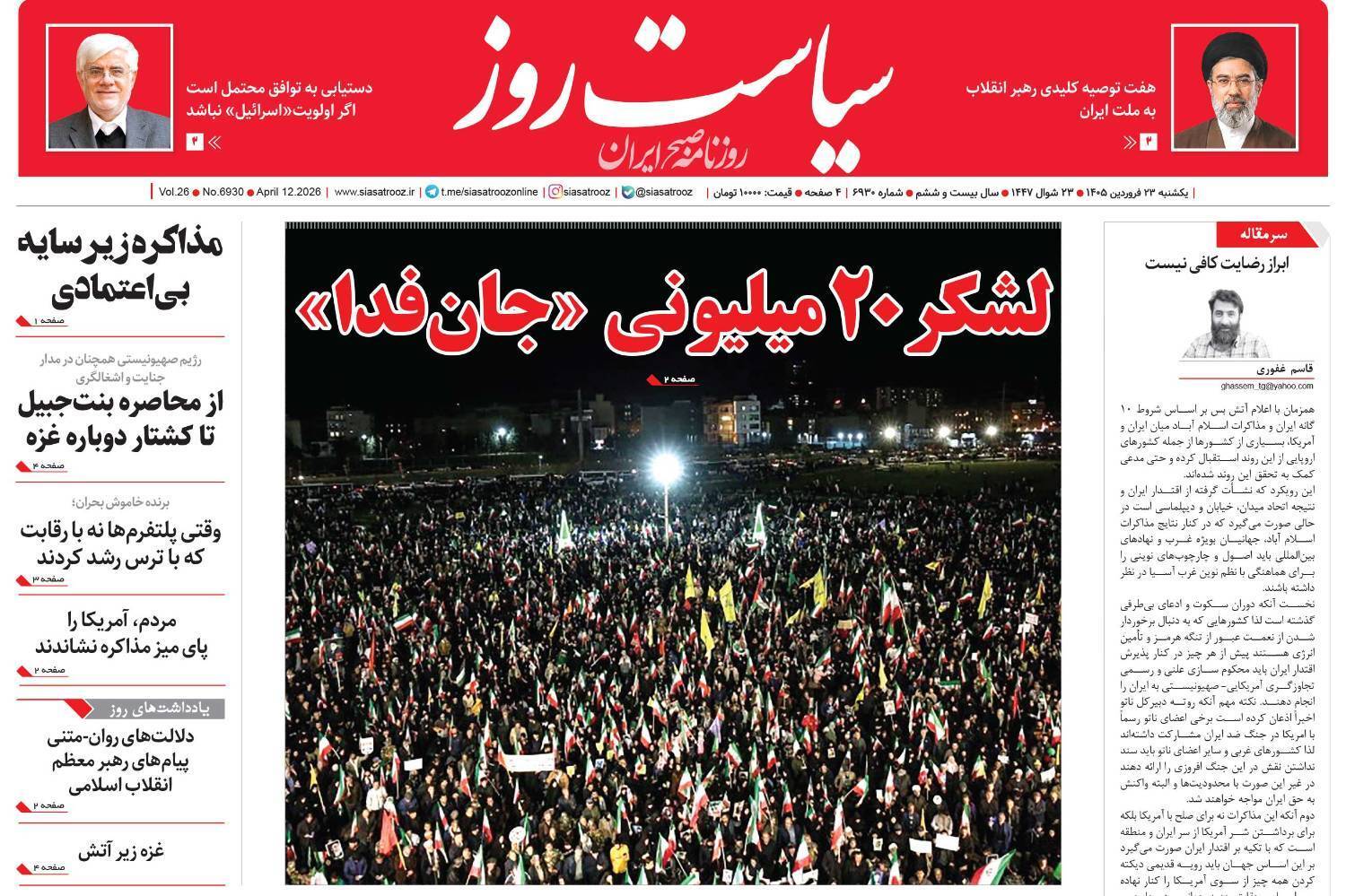 سیاست روز