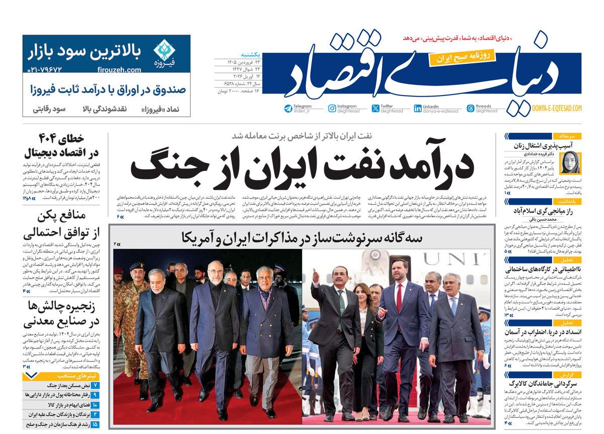 دنیای اقتصاد