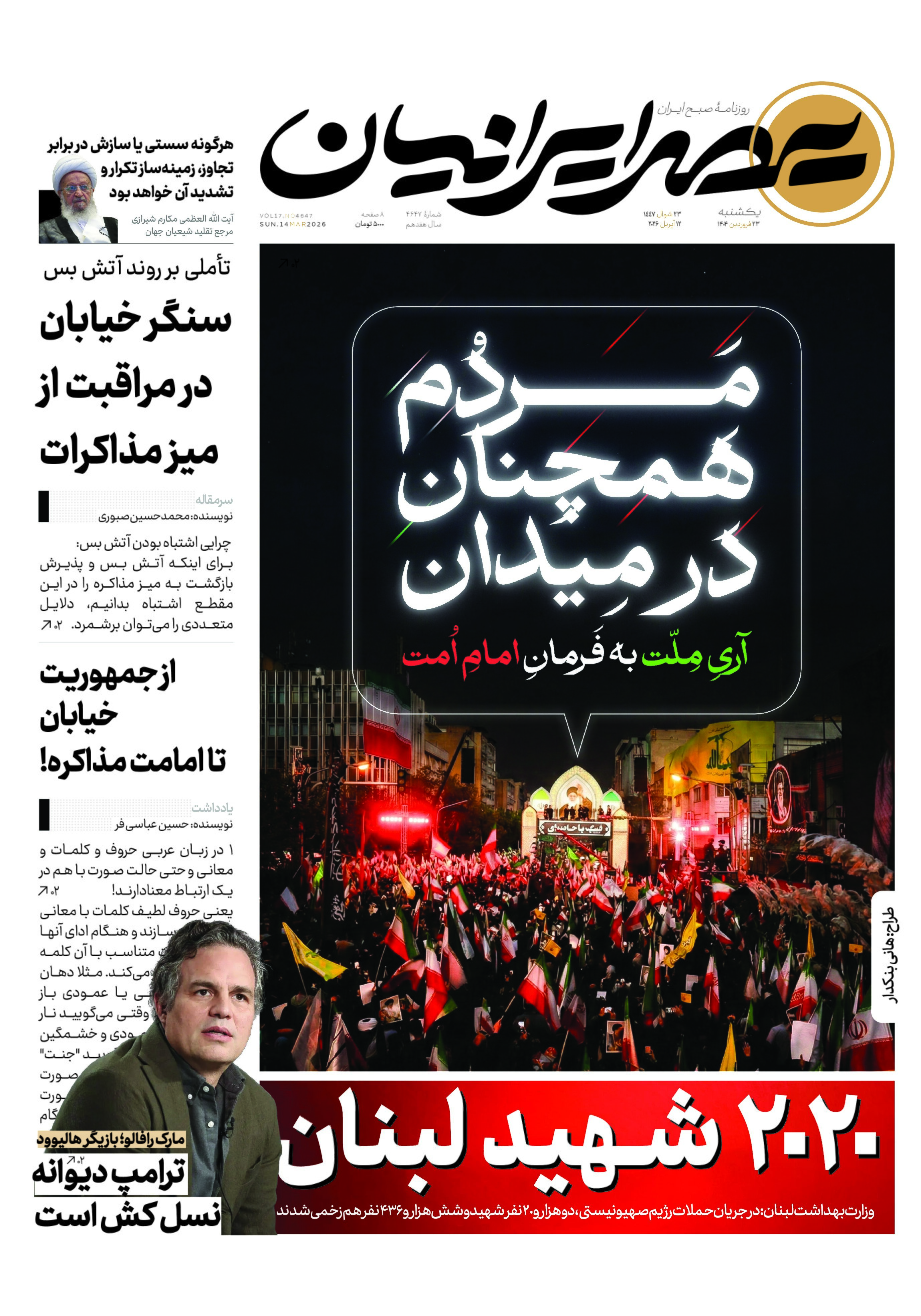 عصر ایرانیان