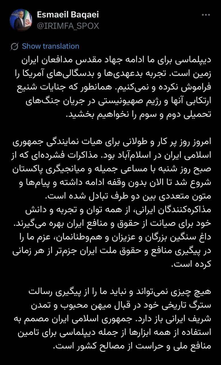 پایان مذاکرات اسلام&zwnj;آباد؛ زیاده&zwnj;خواهی آمریکا مانع توافق در مذاکرات شد/ تنش&zwnj;زایی آمریکایی به جای رفع تنش