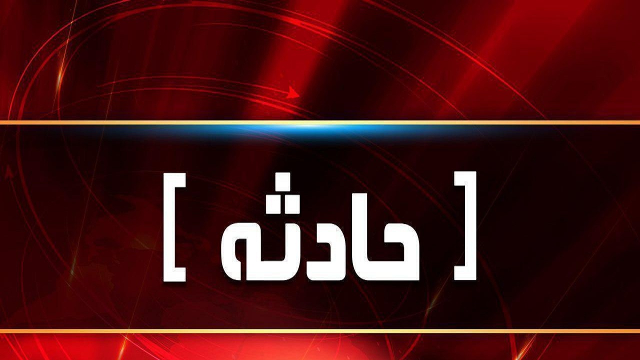 فوت کارگر عجب‌شیری بر اثر وقوع حادثه در یک واحد تولیدی