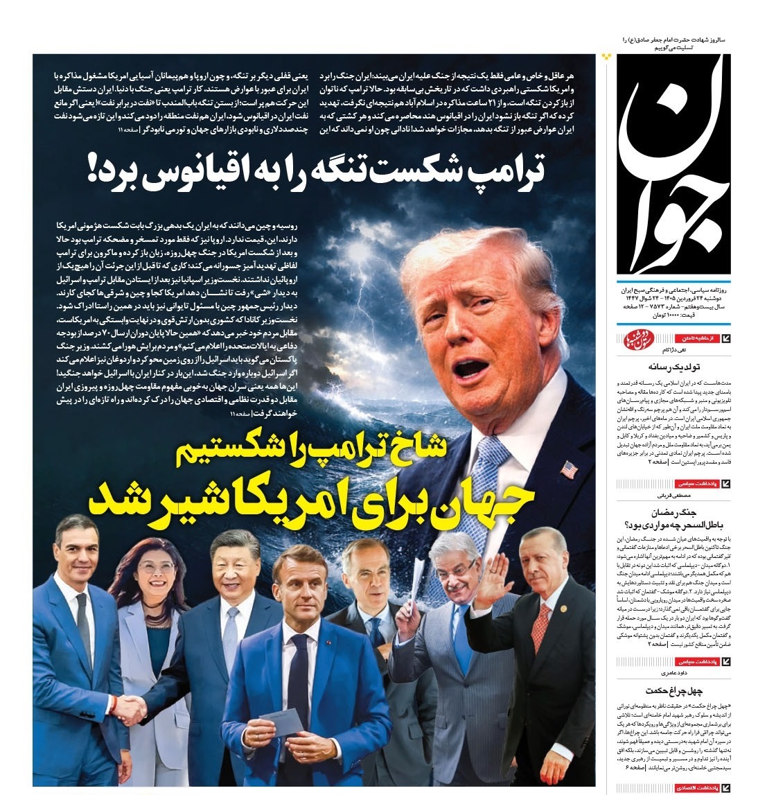 صفحه نخست روزنامهها - دوشنبه ۲۴ فروردین صفحه نخست روزنامهها - دوشنبه ۲۴ فروردین