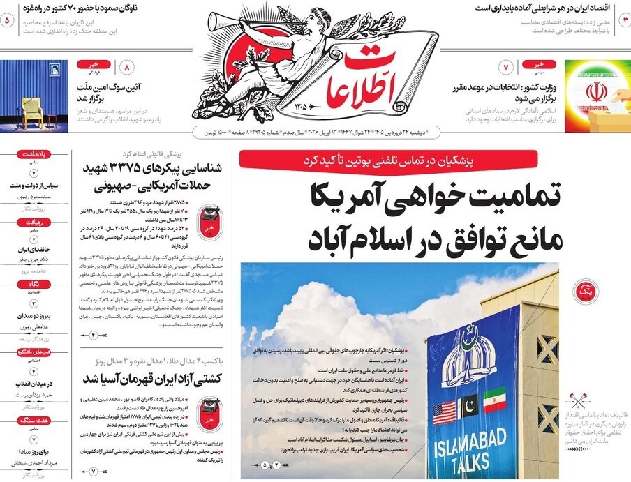 صفحه نخست روزنامهها - دوشنبه ۲۴ فروردین صفحه نخست روزنامهها - دوشنبه ۲۴ فروردین