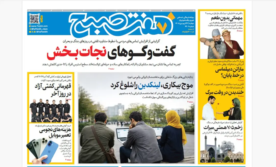 صفحه نخست روزنامهها - دوشنبه ۲۴ فروردین صفحه نخست روزنامهها - دوشنبه ۲۴ فروردین