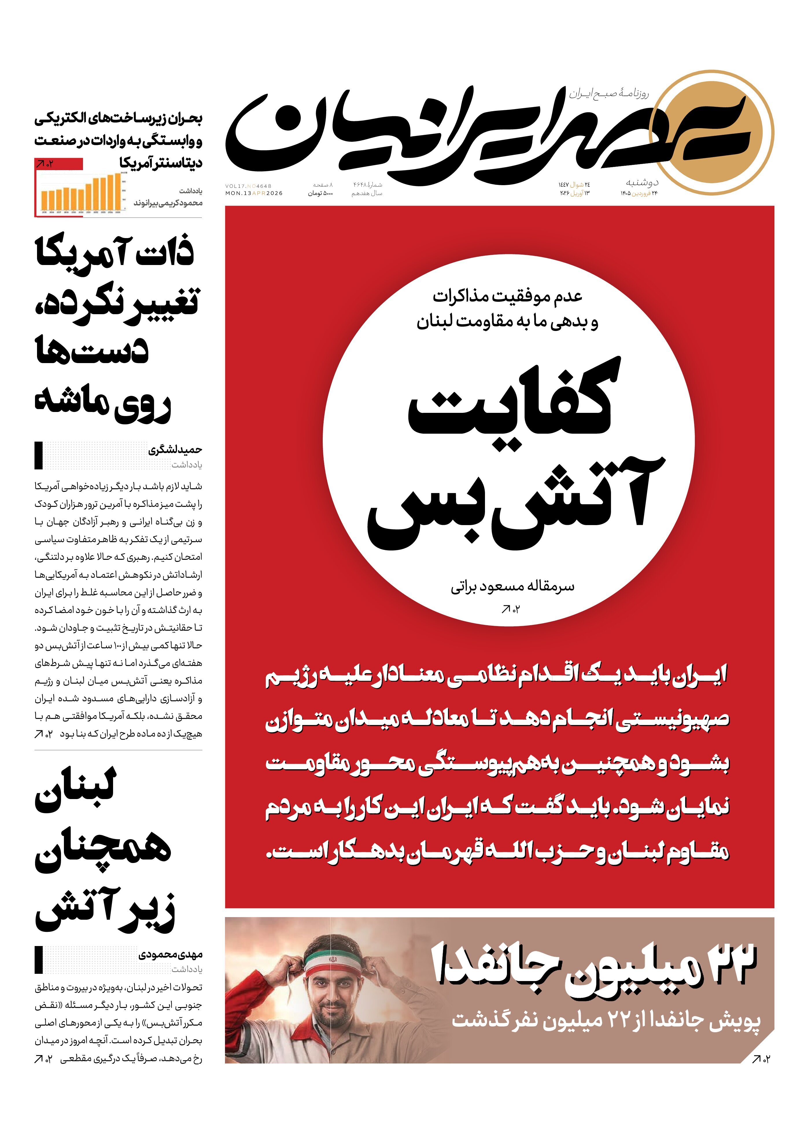 صفحه نخست روزنامهها - دوشنبه ۲۴ فروردین صفحه نخست روزنامهها - دوشنبه ۲۴ فروردین