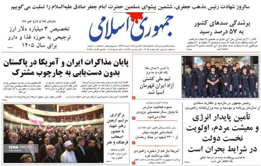 صفحه نخست روزنامهها - دوشنبه ۲۴ فروردین صفحه نخست روزنامهها - دوشنبه ۲۴ فروردین