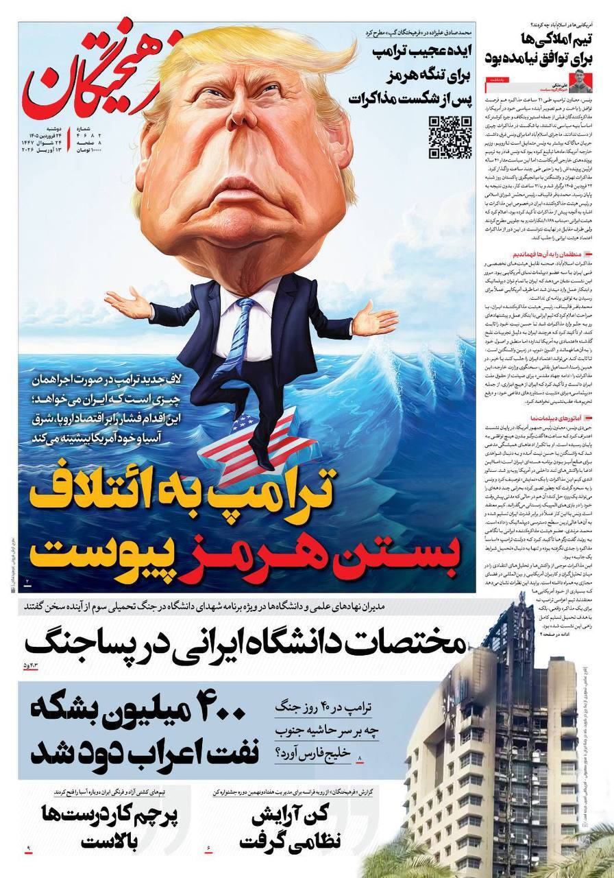 صفحه نخست روزنامهها - دوشنبه ۲۴ فروردین صفحه نخست روزنامهها - دوشنبه ۲۴ فروردین