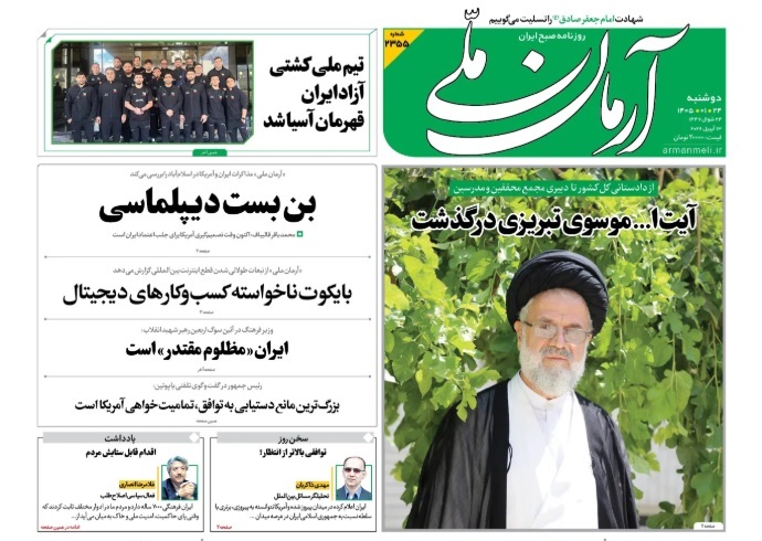 صفحه نخست روزنامهها - دوشنبه ۲۴ فروردین صفحه نخست روزنامهها - دوشنبه ۲۴ فروردین