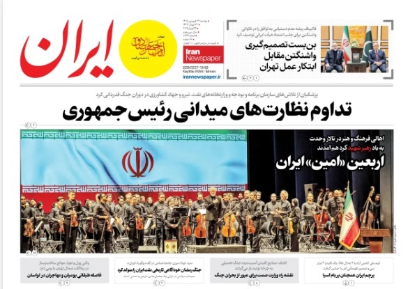 صفحه نخست روزنامهها - دوشنبه ۲۴ فروردین صفحه نخست روزنامهها - دوشنبه ۲۴ فروردین