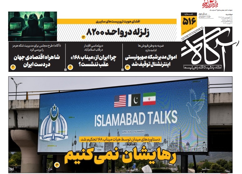 صفحه نخست روزنامهها - دوشنبه ۲۴ فروردین صفحه نخست روزنامهها - دوشنبه ۲۴ فروردین