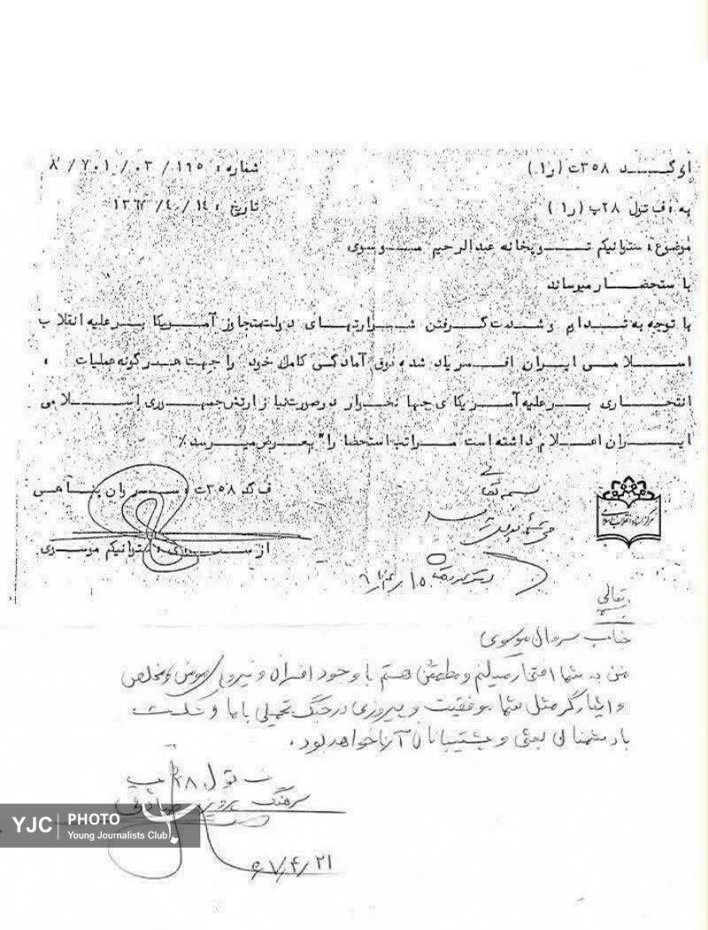 انتشار برای نخستینبار؛ سندی تاریخی از رئیس شهید ستاد کل نیروهای مسلح +عکس انتشار برای نخستینبار؛ سندی تاریخی از رئیس شهید ستاد کل نیروهای مسلح +عکس