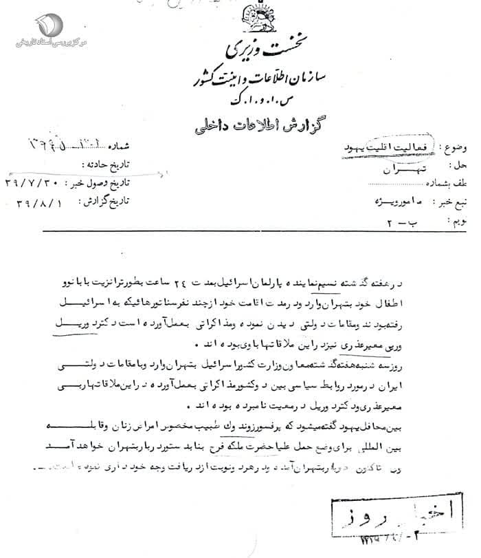 گزارش ساواک برای تولد ولیعهد ایران