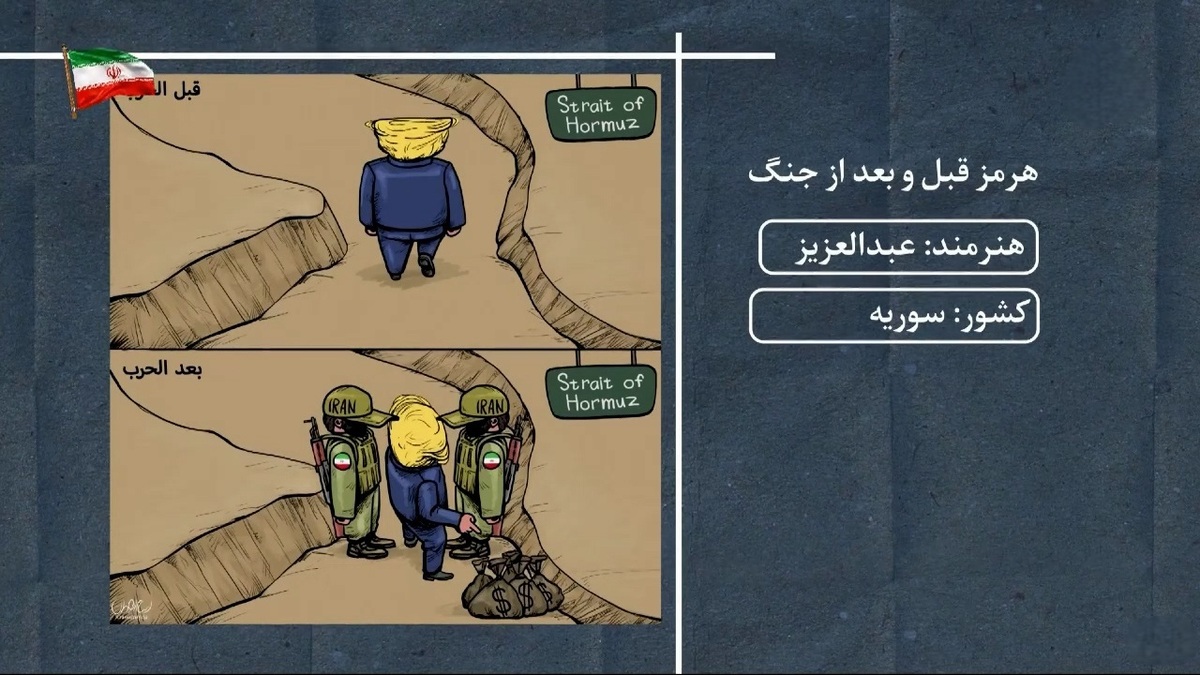 روایتی از افول آمریکا پس از حمله به ایران + فیلم