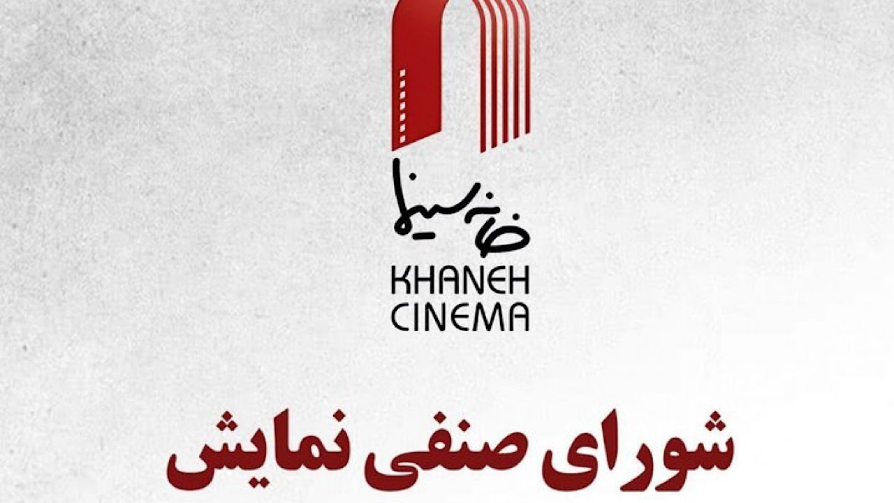 اکران یک فیلم جدید از دوم اردیبهشت/ آغاز اصلاحات در سرگروه های سینمایی
