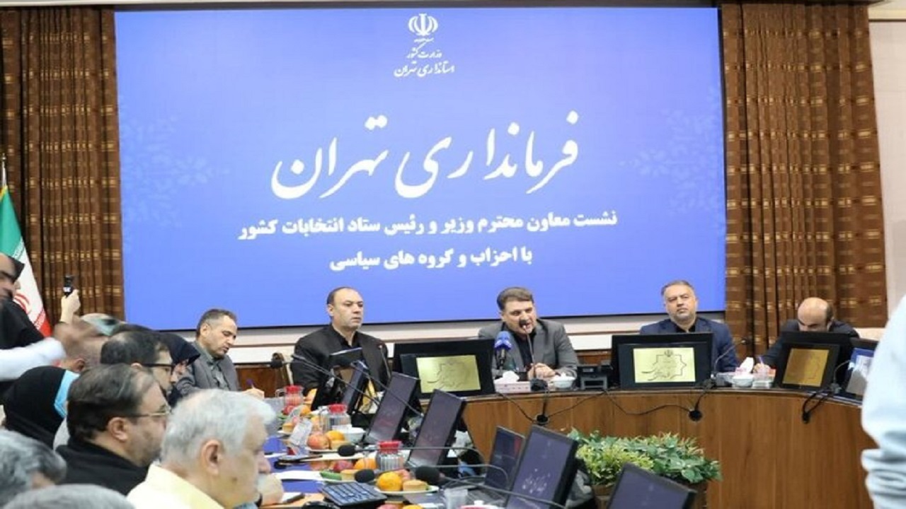 فرماندار تهران: انتخابات پیش رو آزمون عملی کارآمدی احزاب است
