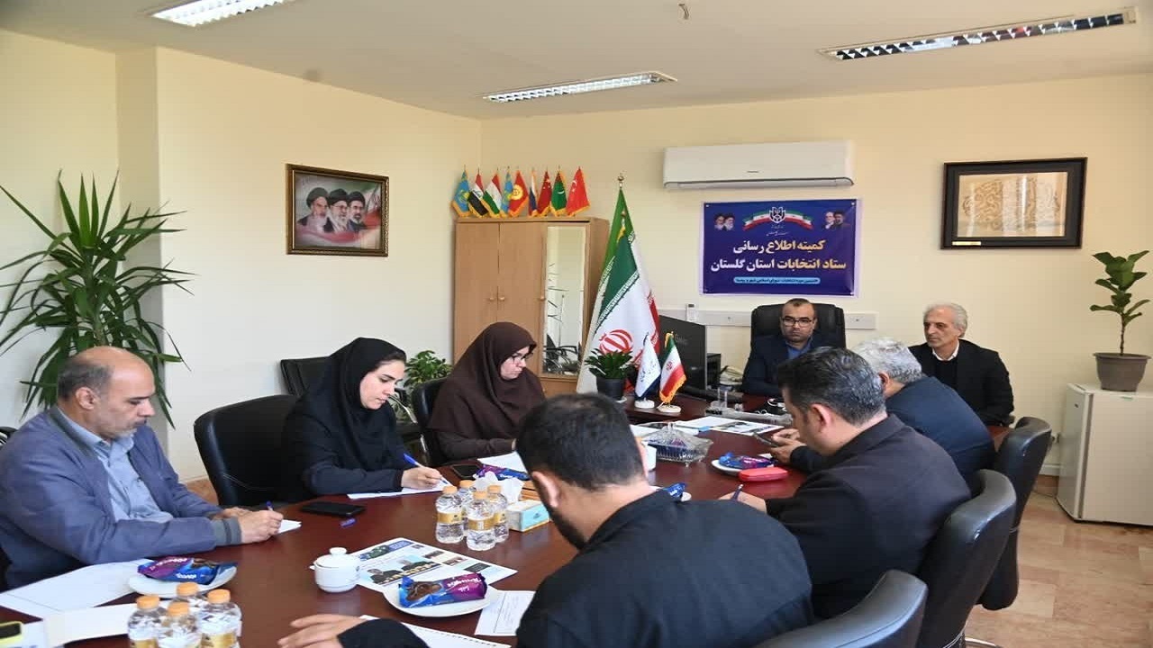 آمادگی برگزاری انتخابات در موعد مقرر و ضرورت تقویت اطلاع‌رسانی در گلستان