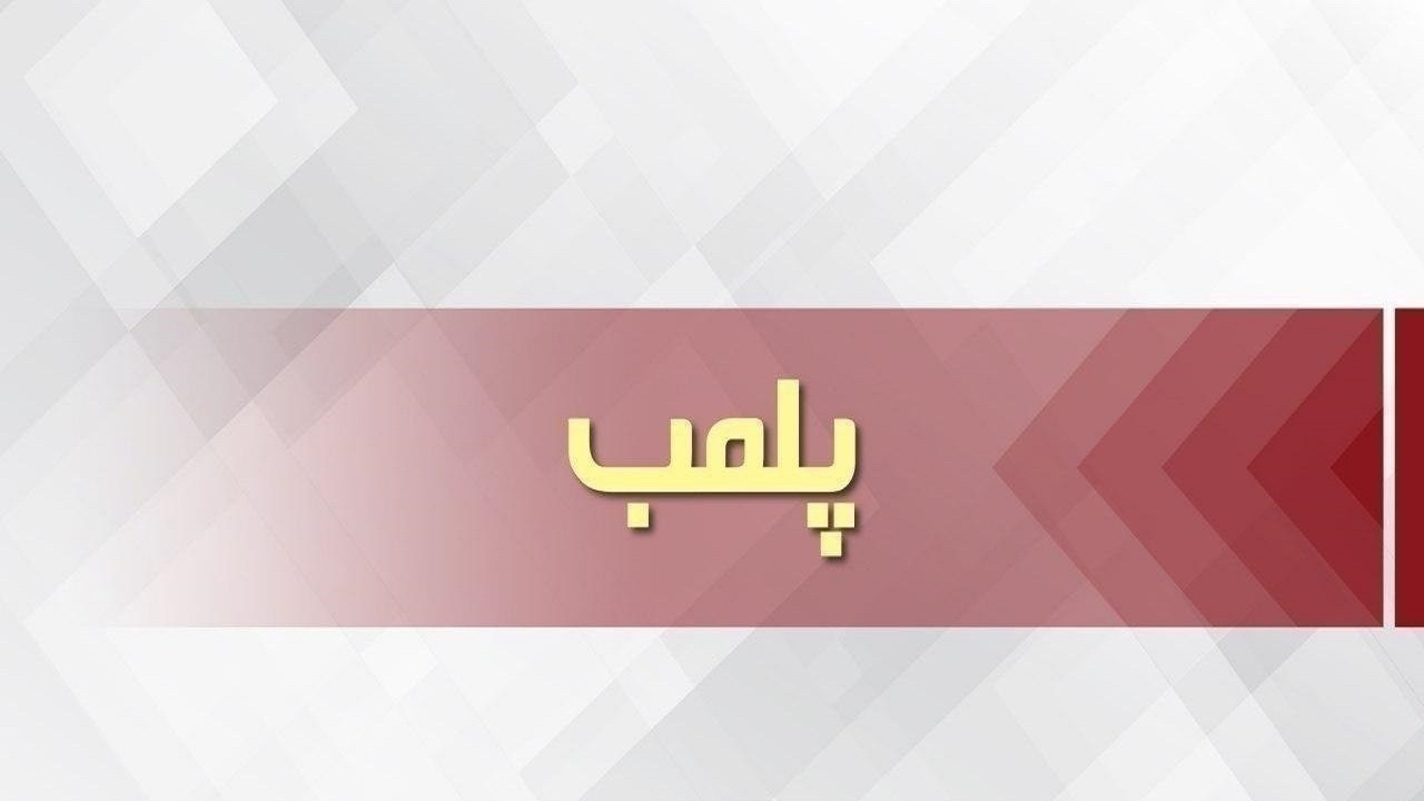 پلمب پنج واحد صنفی متخلف در تبریز