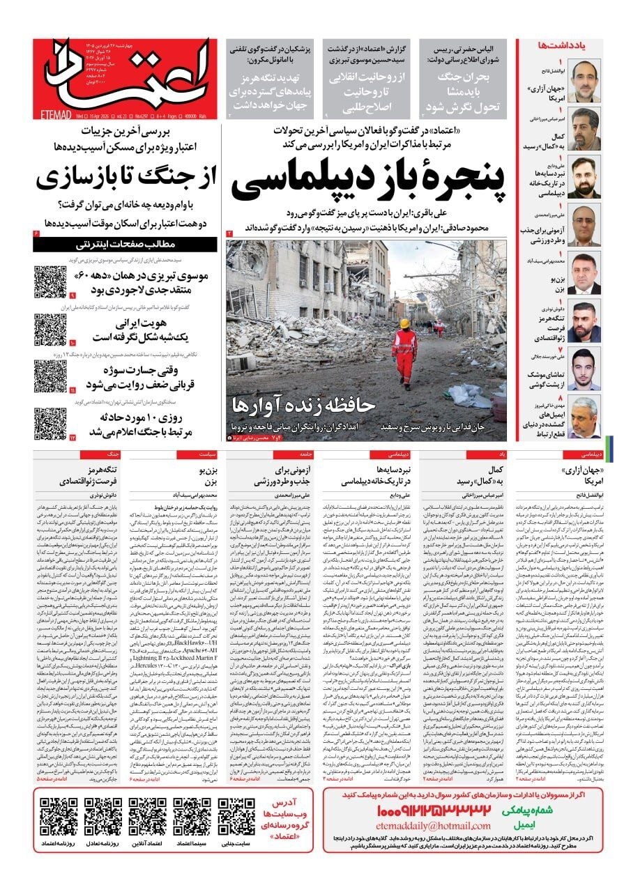 اعتماد