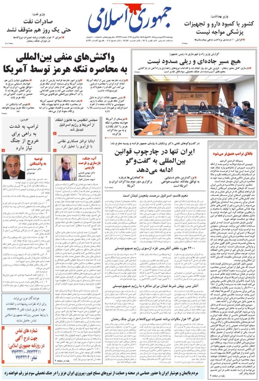 جمهوری اسلامی