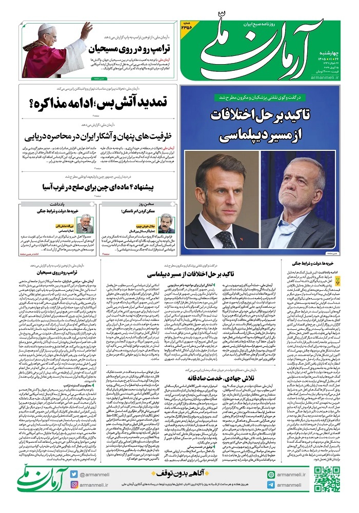 آرمان ملی