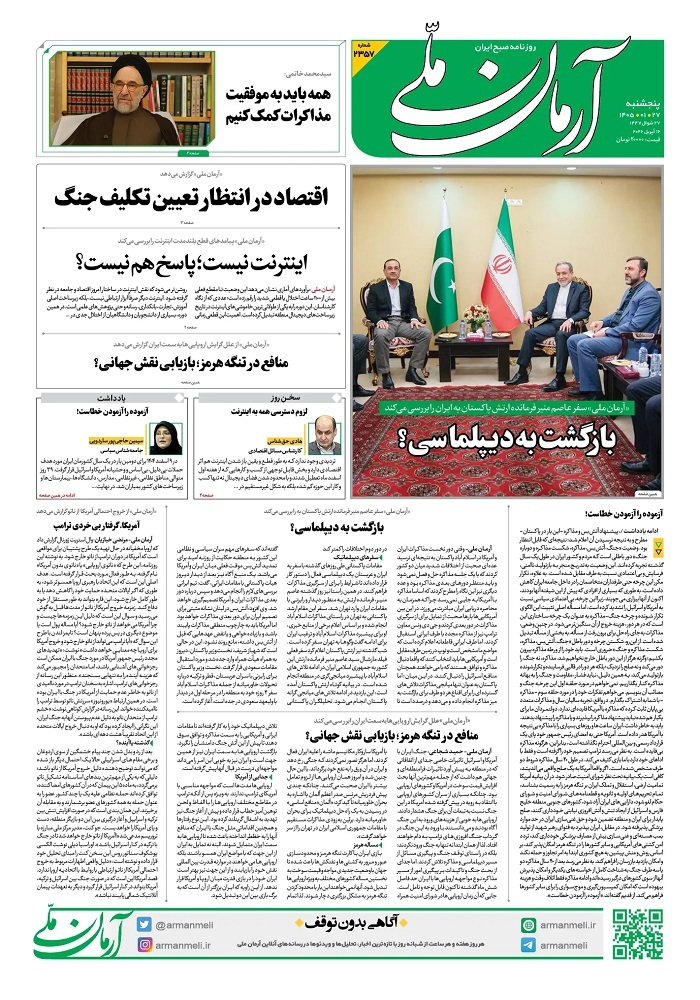 آرمان ملی