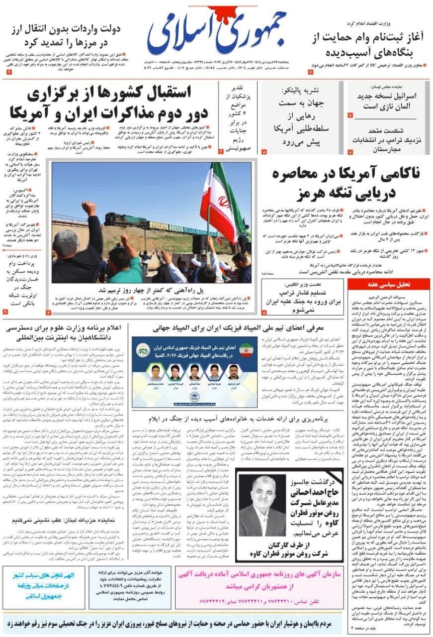 جمهوری اسلامی