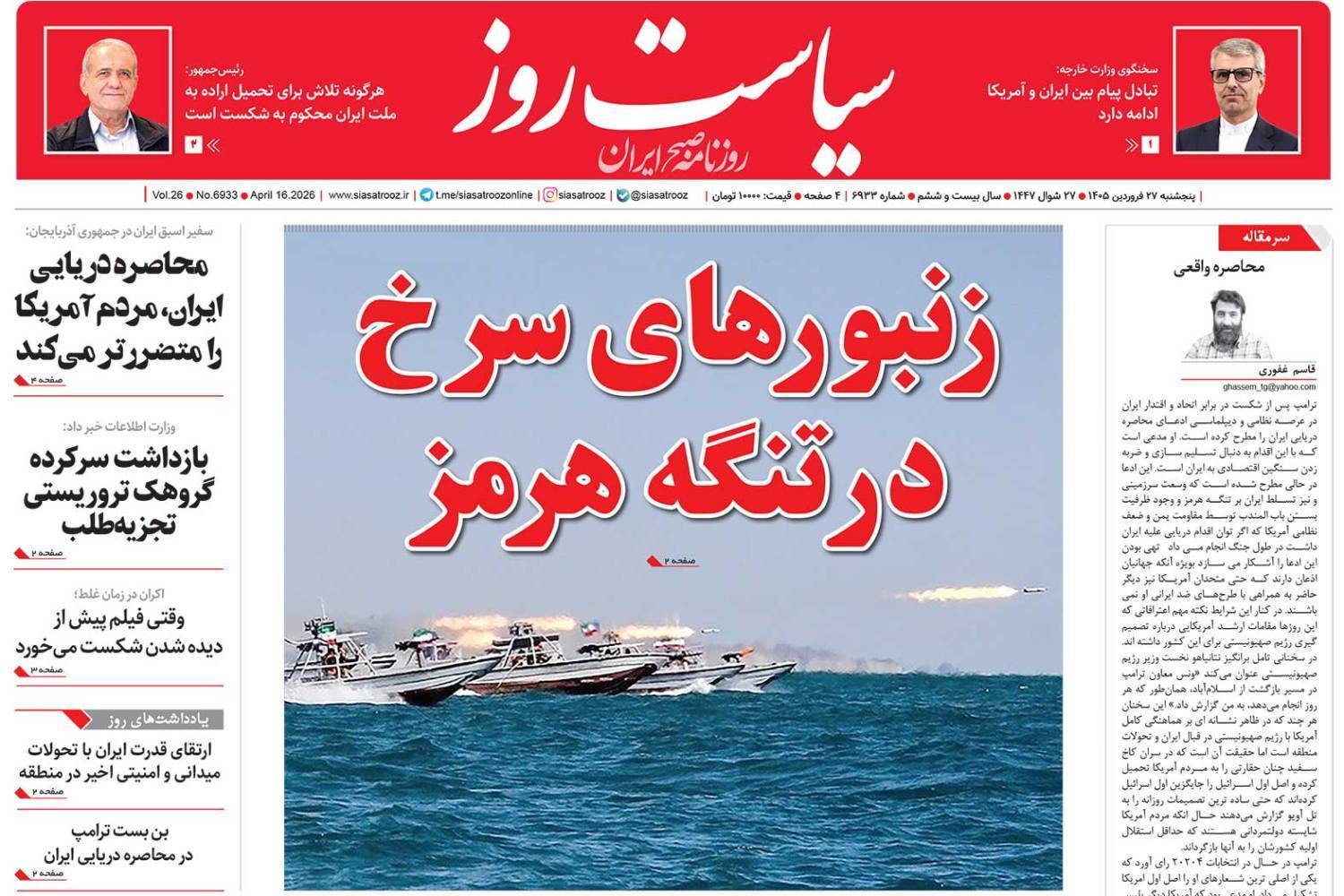 سیاست روز